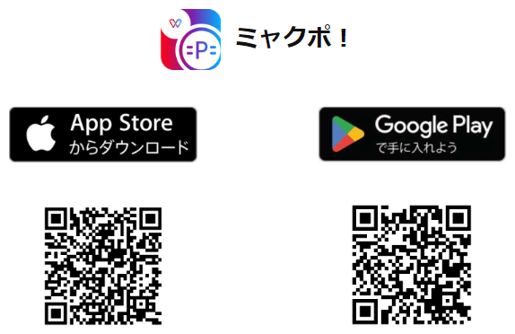 「ミャクポ！アプリ」QRコード（App Store/ Google Play）