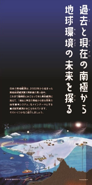 過去と現在の南極から地球環境の未来を探る