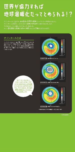 世界が協力すれば地球温暖化だってとめられる！？