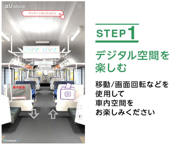 STEP1 デジタル空間を楽しむ