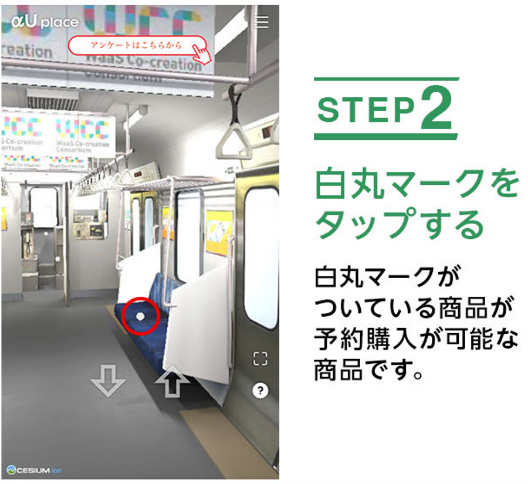 STEP2 白丸マークをタップする