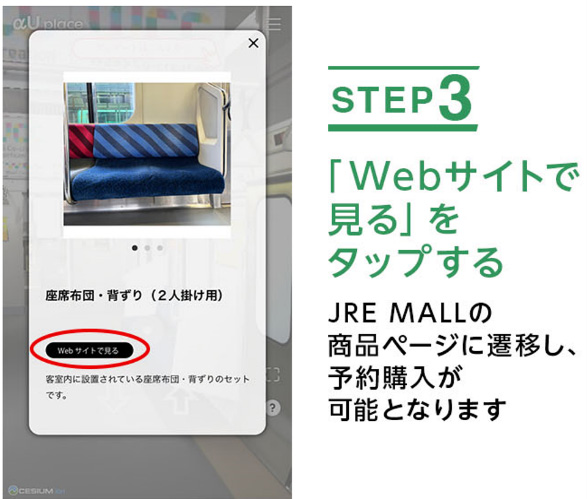 STEP3 「Webサイトでみる」をタップする