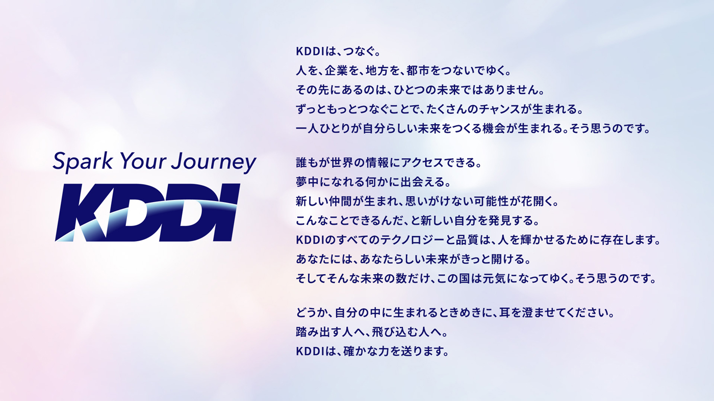 「Spark Your Journey」ステートメント