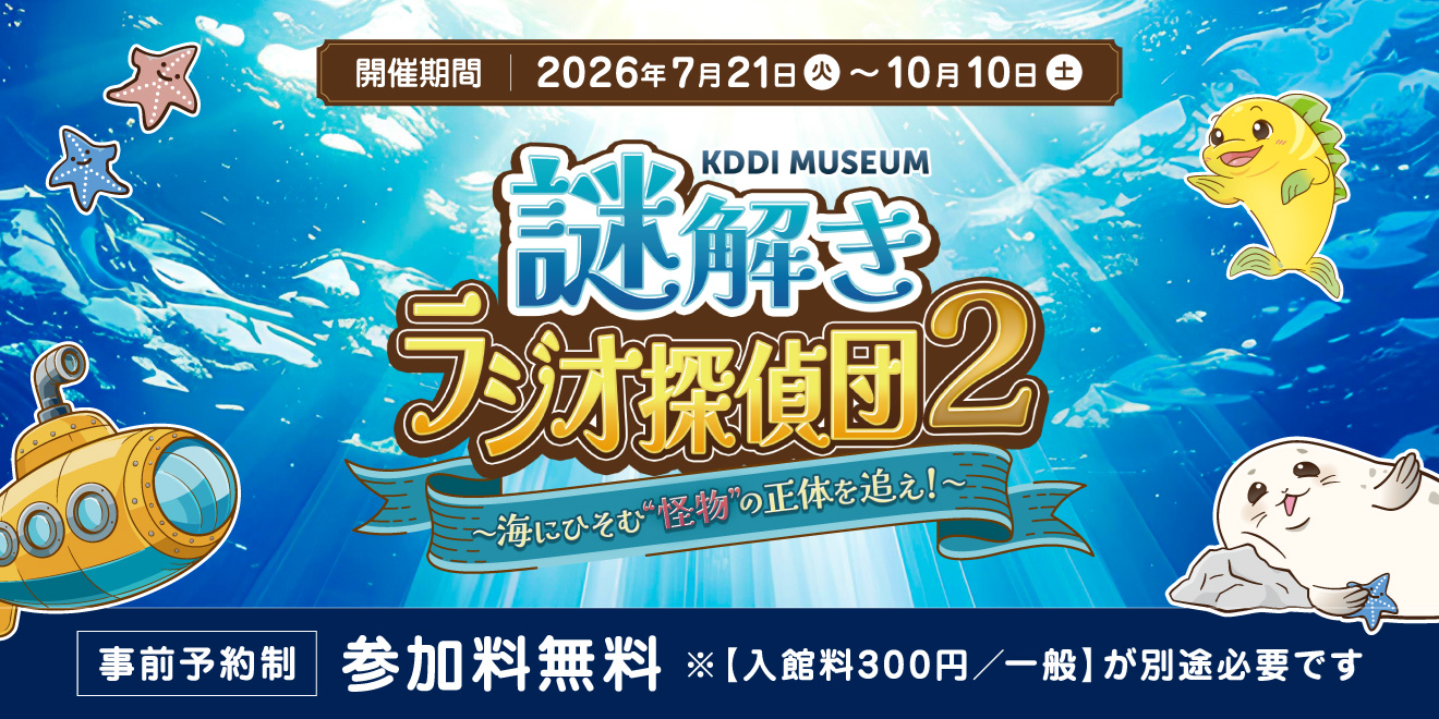 ラジオ探偵団イメージポスター
