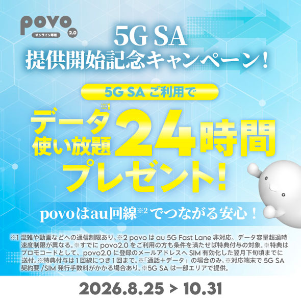5G SA提供開始記念キャンペーン メインビジュアル