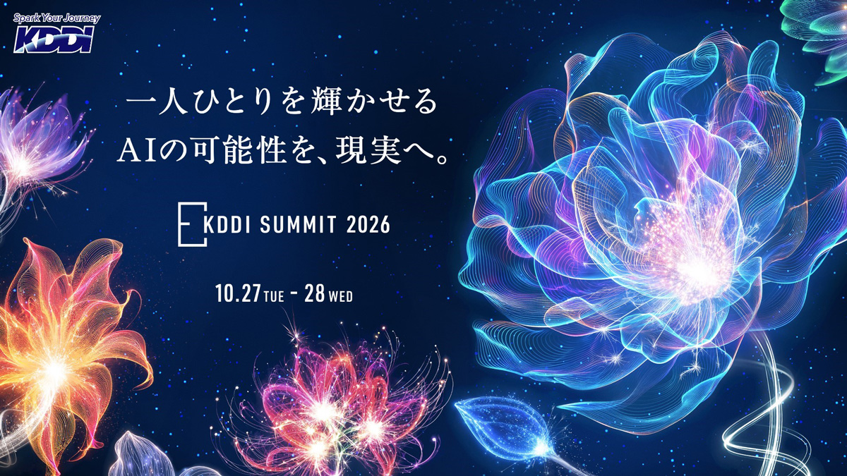 KDDI SUMMIT 2026キービジュアル
