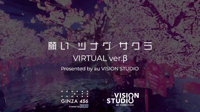 願いツナグサクラ VIRTUAL ver.β