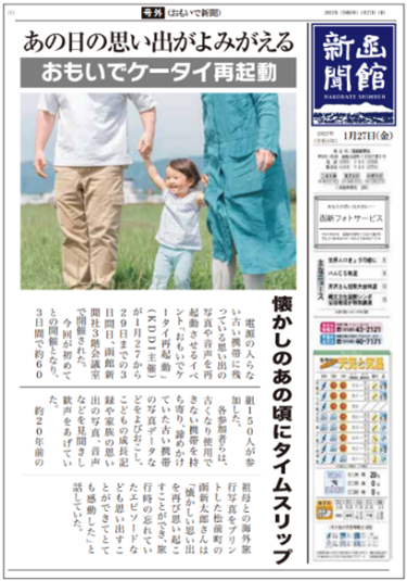 「おもいで新聞」イメージ (函館)