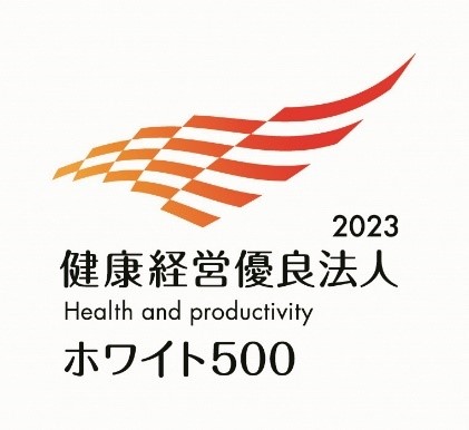 健康経営優良法人2023 ホワイト500